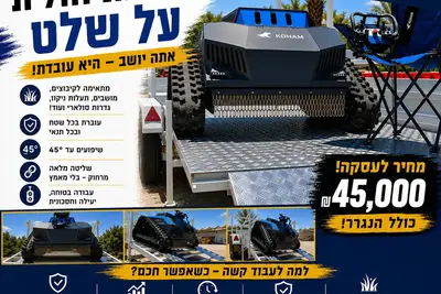 מכסחת רובוטית זחלית היברידית 